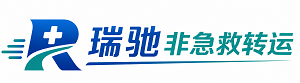 高淳区瑞驰非急救转运｜病人出院长途护送服务